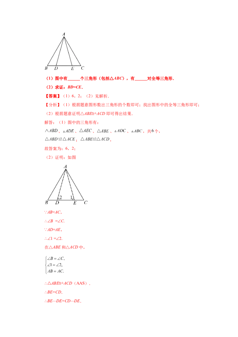 专题1.1等腰三角形（知识讲解）-八年级数学下册基础知识专项讲练（北师大版）_北师大初中数学_8下-北师大版初中数学_旧版-可参考_05习题试卷_1课时练习_同步练习（第3套）