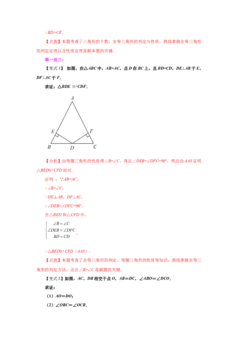 专题1.1等腰三角形（知识讲解）-八年级数学下册基础知识专项讲练（北师大版）_北师大初中数学_8下-北师大版初中数学_旧版-可参考_05习题试卷_1课时练习_同步练习（第3套）