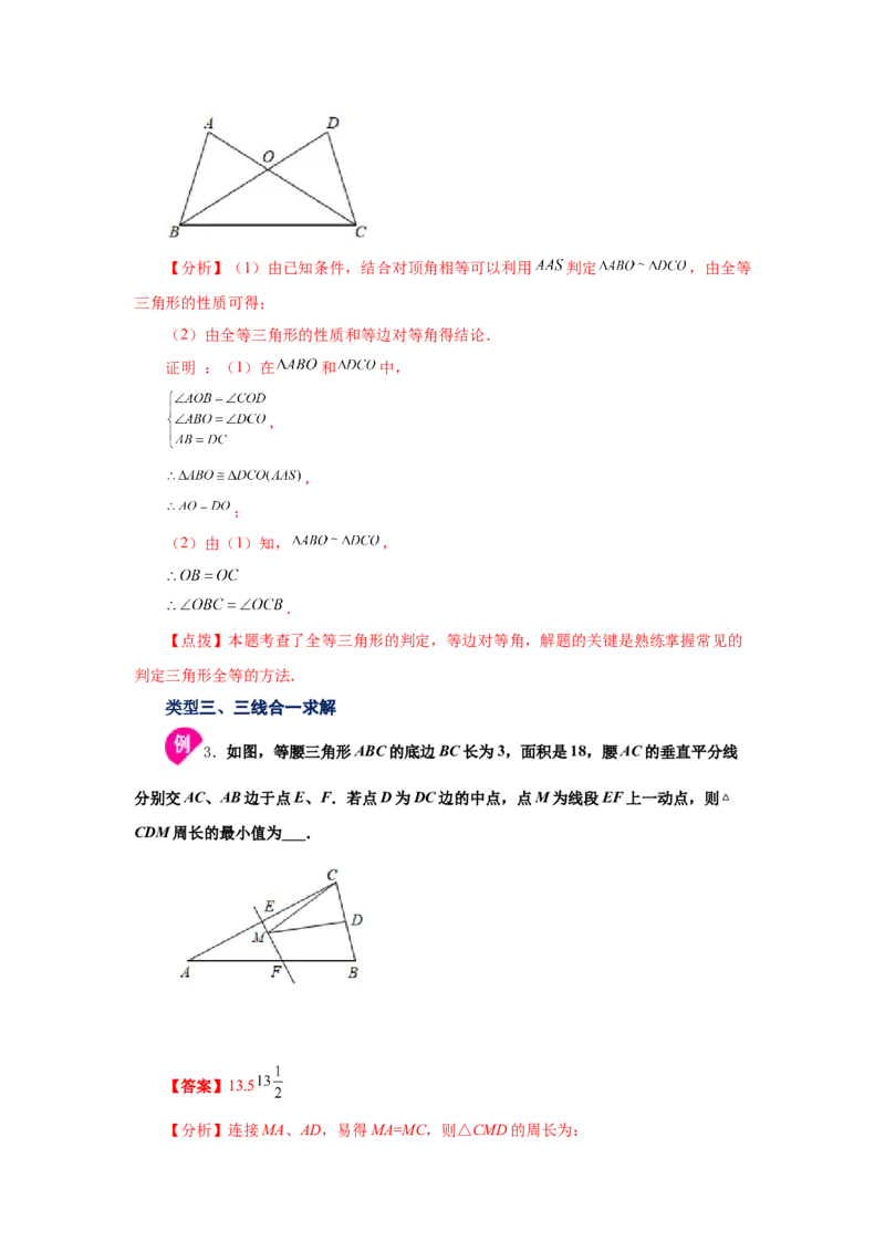 专题1.1等腰三角形（知识讲解）-八年级数学下册基础知识专项讲练（北师大版）_北师大初中数学_8下-北师大版初中数学_旧版-可参考_05习题试卷_1课时练习_同步练习（第3套）