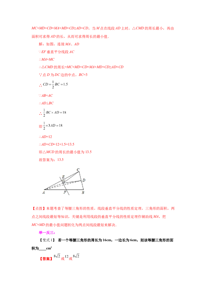 专题1.1等腰三角形（知识讲解）-八年级数学下册基础知识专项讲练（北师大版）_北师大初中数学_8下-北师大版初中数学_旧版-可参考_05习题试卷_1课时练习_同步练习（第3套）