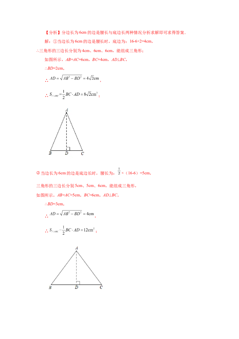 专题1.1等腰三角形（知识讲解）-八年级数学下册基础知识专项讲练（北师大版）_北师大初中数学_8下-北师大版初中数学_旧版-可参考_05习题试卷_1课时练习_同步练习（第3套）