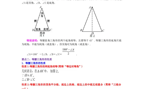 专题1.1等腰三角形（知识讲解）-八年级数学下册基础知识专项讲练（北师大版）_北师大初中数学_8下-北师大版初中数学_旧版-可参考_05习题试卷_1课时练习_同步练习（第3套）
