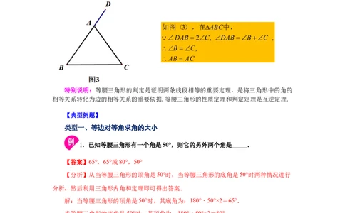 专题1.1等腰三角形（知识讲解）-八年级数学下册基础知识专项讲练（北师大版）_北师大初中数学_8下-北师大版初中数学_旧版-可参考_05习题试卷_1课时练习_同步练习（第3套）