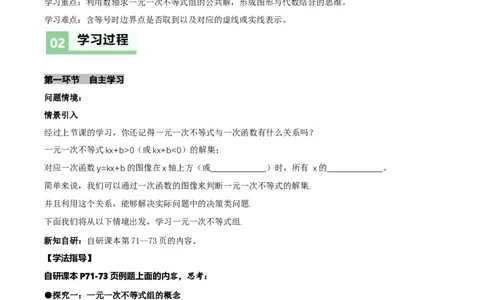 2.4一元一次不等式组（导学案）（原卷版)_北师大初中数学_8下-北师大版初中数学_2026春新版_第二套-东方_01.北师大数学8下第1套课件+教案+导学案26春更新中_3导学案