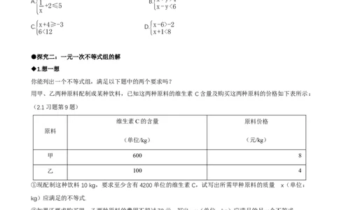 2.4一元一次不等式组（导学案）（原卷版)_北师大初中数学_8下-北师大版初中数学_2026春新版_第二套-东方_01.北师大数学8下第1套课件+教案+导学案26春更新中_3导学案