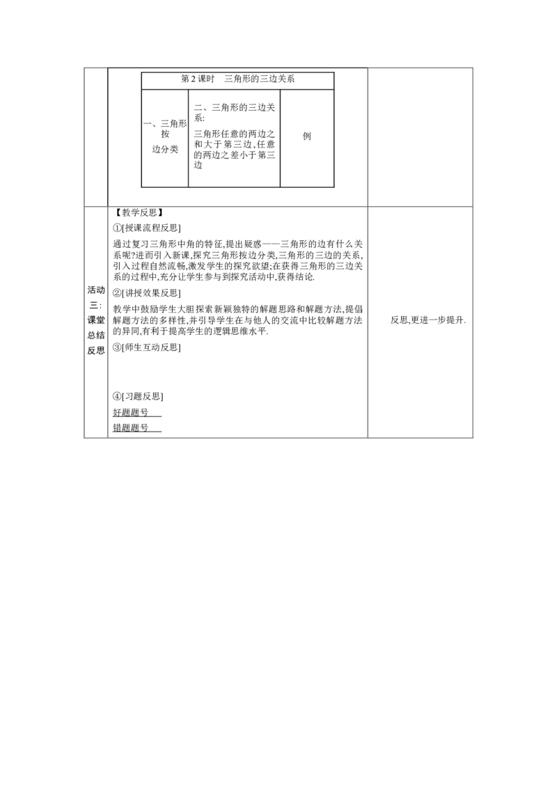 4.1认识三角形第2课时教案（表格式）2024-2025学年北师大版数学七年级下册_北师大初中数学_7下-北师大版初中数学_7下-初中数学北师大版（2025春季新版）持续更新_3.教案(多套)