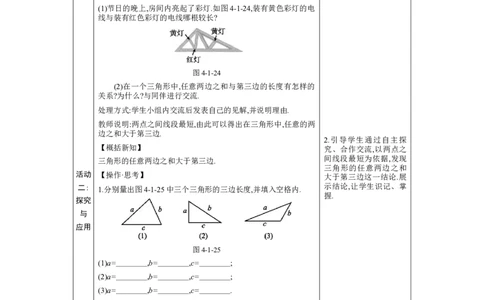 4.1认识三角形第2课时教案（表格式）2024-2025学年北师大版数学七年级下册_北师大初中数学_7下-北师大版初中数学_7下-初中数学北师大版（2025春季新版）持续更新_3.教案(多套)