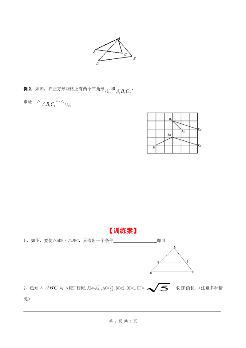 4.4第3课时利用三边判定三角形相似_北师大初中数学_9上-北师大版初中数学_04学案