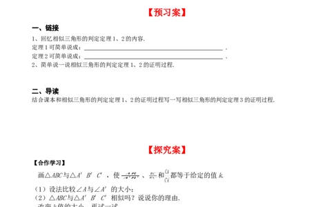 4.4第3课时利用三边判定三角形相似_北师大初中数学_9上-北师大版初中数学_04学案