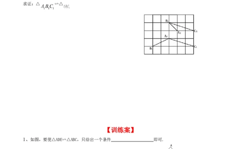 4.4第3课时利用三边判定三角形相似_北师大初中数学_9上-北师大版初中数学_04学案