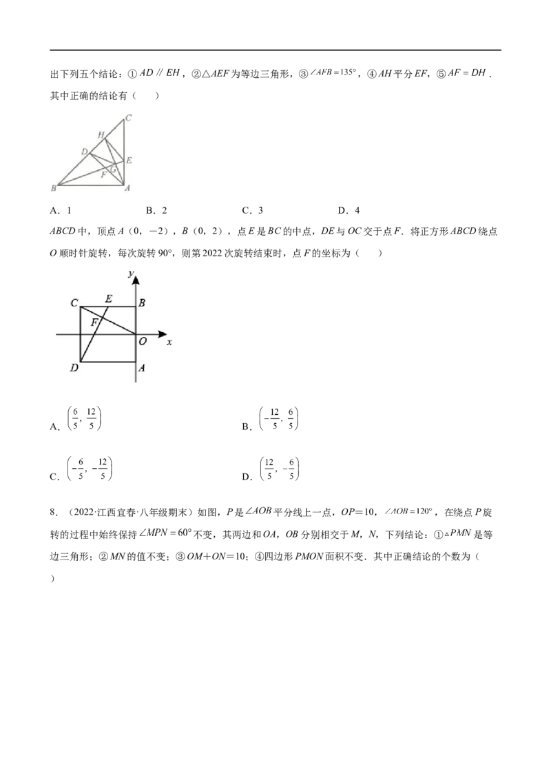 专练03选择题-压轴（20题）八年级数学下学期期末考点必杀200题（北师版）（原卷版）_北师大初中数学_8下-北师大版初中数学_旧版-可参考_05习题试卷_5专项练习