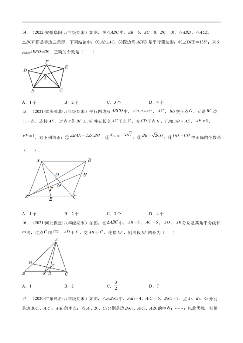 专练03选择题-压轴（20题）八年级数学下学期期末考点必杀200题（北师版）（原卷版）_北师大初中数学_8下-北师大版初中数学_旧版-可参考_05习题试卷_5专项练习