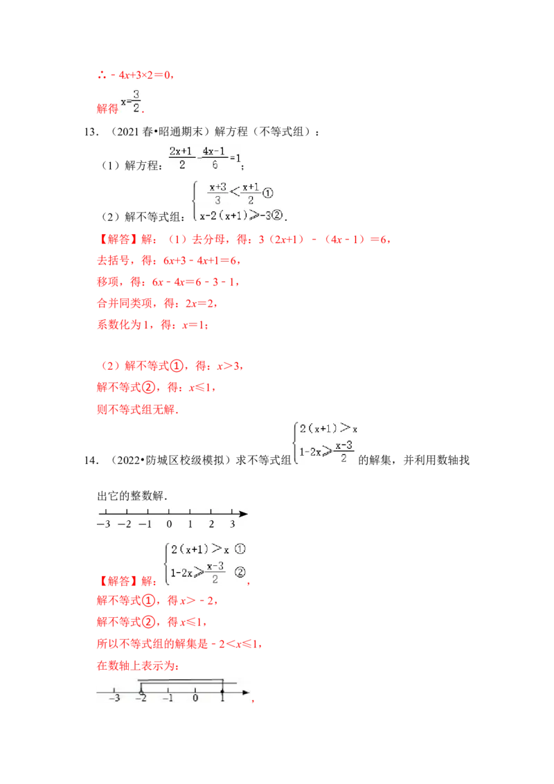 专题07解不等式(组）大全（高分必刷）（解析版）-2022-2023学年八年级数学下册《高分突破&bull;培优新方法》（北师大版）_北师大初中数学_8下-北师大版初中数学_旧版-可参考_06专项讲练