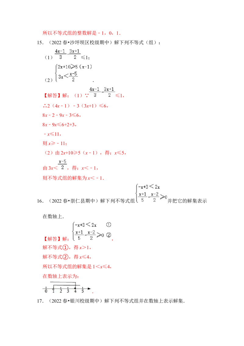 专题07解不等式(组）大全（高分必刷）（解析版）-2022-2023学年八年级数学下册《高分突破&bull;培优新方法》（北师大版）_北师大初中数学_8下-北师大版初中数学_旧版-可参考_06专项讲练