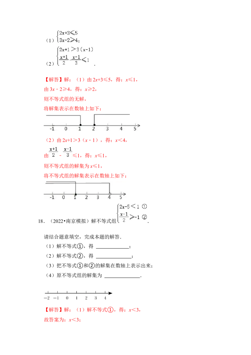专题07解不等式(组）大全（高分必刷）（解析版）-2022-2023学年八年级数学下册《高分突破&bull;培优新方法》（北师大版）_北师大初中数学_8下-北师大版初中数学_旧版-可参考_06专项讲练