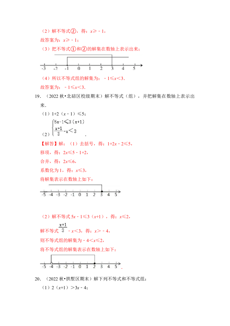 专题07解不等式(组）大全（高分必刷）（解析版）-2022-2023学年八年级数学下册《高分突破&bull;培优新方法》（北师大版）_北师大初中数学_8下-北师大版初中数学_旧版-可参考_06专项讲练