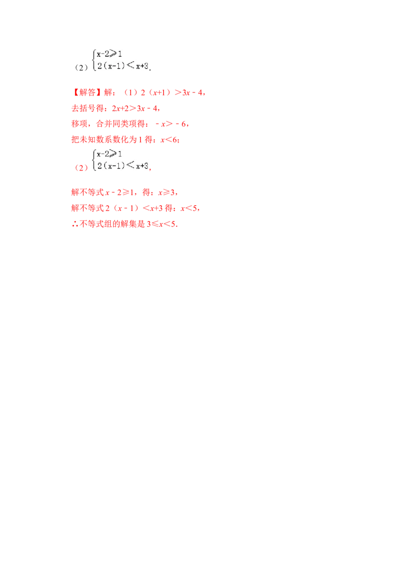专题07解不等式(组）大全（高分必刷）（解析版）-2022-2023学年八年级数学下册《高分突破&bull;培优新方法》（北师大版）_北师大初中数学_8下-北师大版初中数学_旧版-可参考_06专项讲练
