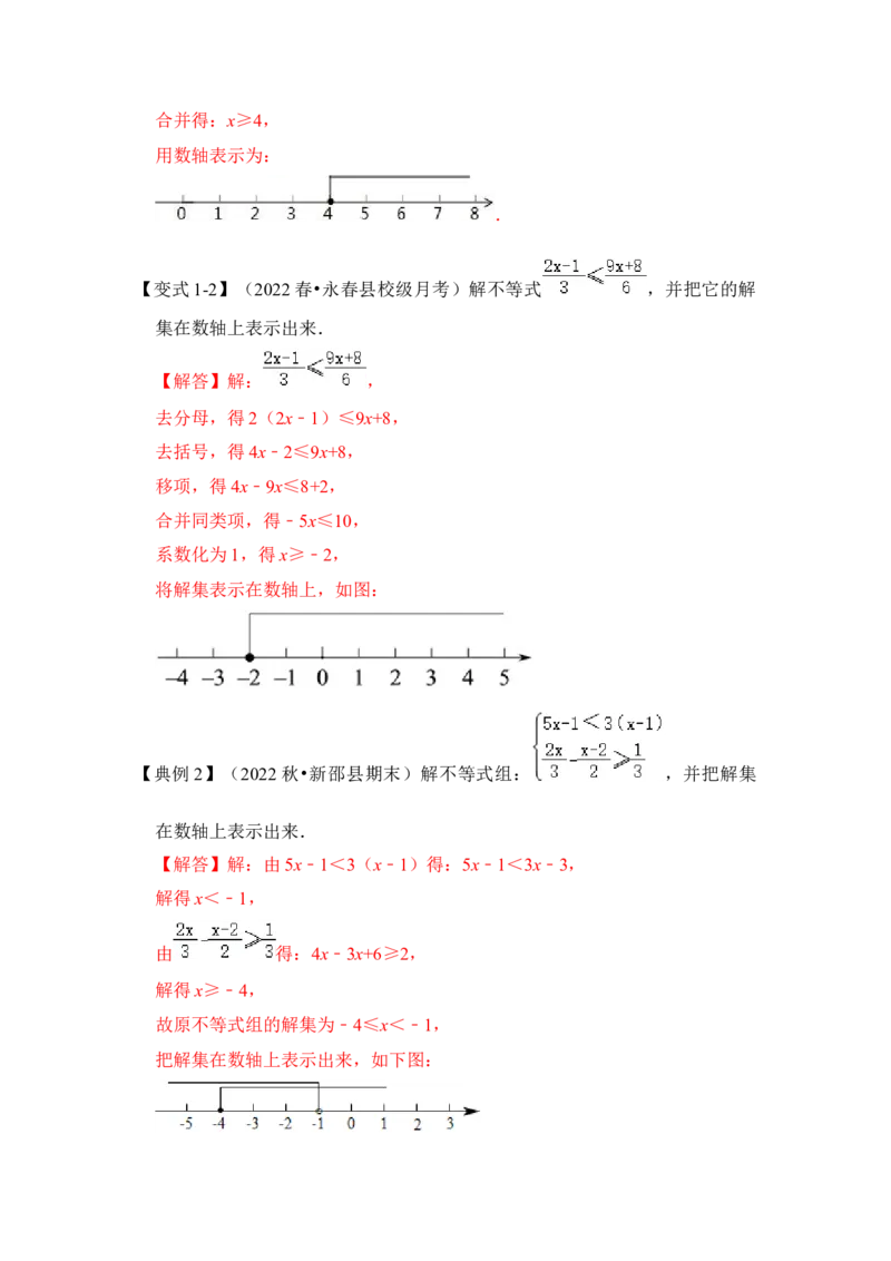专题07解不等式(组）大全（高分必刷）（解析版）-2022-2023学年八年级数学下册《高分突破&bull;培优新方法》（北师大版）_北师大初中数学_8下-北师大版初中数学_旧版-可参考_06专项讲练