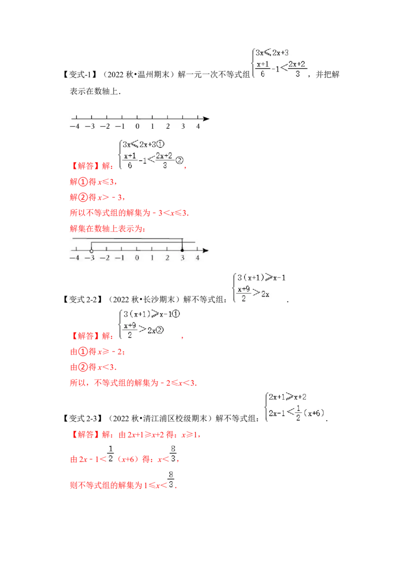 专题07解不等式(组）大全（高分必刷）（解析版）-2022-2023学年八年级数学下册《高分突破&bull;培优新方法》（北师大版）_北师大初中数学_8下-北师大版初中数学_旧版-可参考_06专项讲练