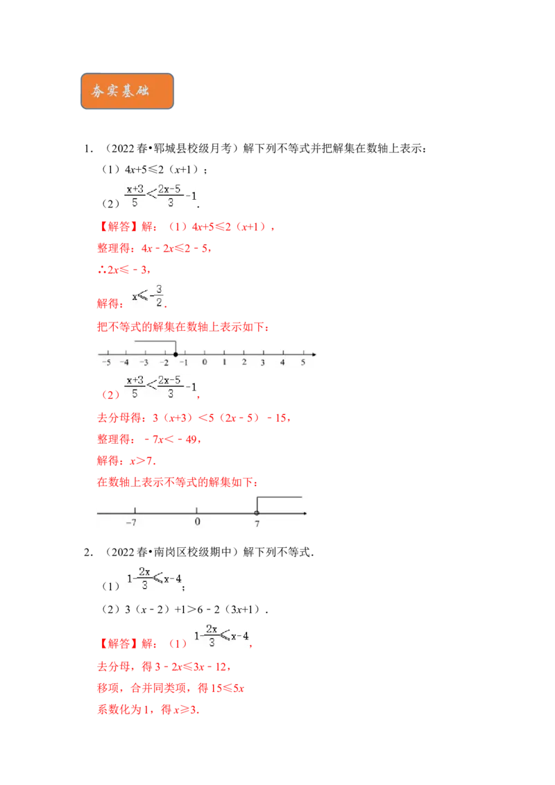 专题07解不等式(组）大全（高分必刷）（解析版）-2022-2023学年八年级数学下册《高分突破&bull;培优新方法》（北师大版）_北师大初中数学_8下-北师大版初中数学_旧版-可参考_06专项讲练
