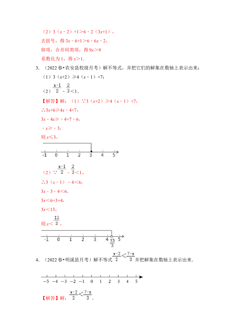 专题07解不等式(组）大全（高分必刷）（解析版）-2022-2023学年八年级数学下册《高分突破&bull;培优新方法》（北师大版）_北师大初中数学_8下-北师大版初中数学_旧版-可参考_06专项讲练