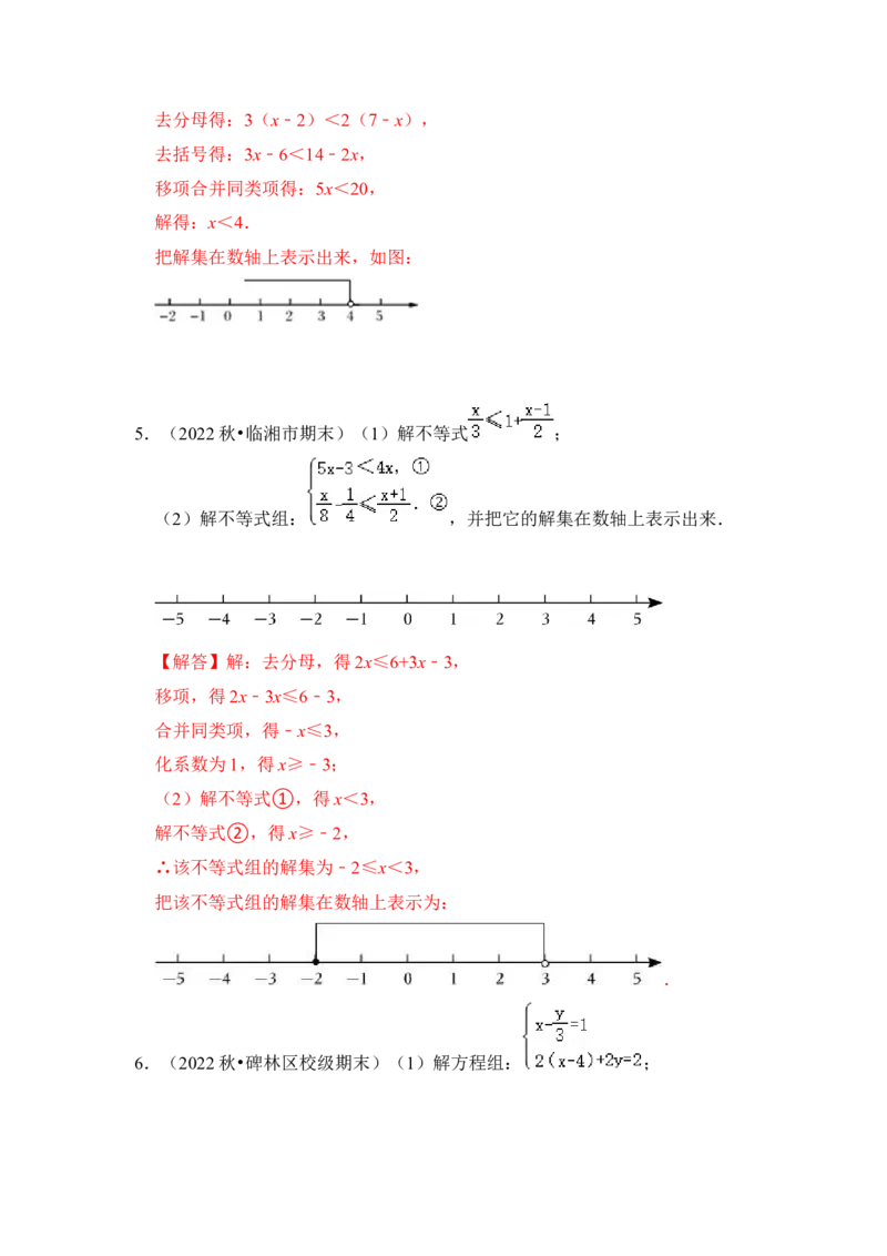 专题07解不等式(组）大全（高分必刷）（解析版）-2022-2023学年八年级数学下册《高分突破&bull;培优新方法》（北师大版）_北师大初中数学_8下-北师大版初中数学_旧版-可参考_06专项讲练