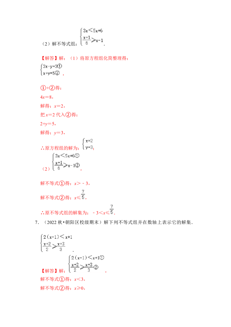 专题07解不等式(组）大全（高分必刷）（解析版）-2022-2023学年八年级数学下册《高分突破&bull;培优新方法》（北师大版）_北师大初中数学_8下-北师大版初中数学_旧版-可参考_06专项讲练