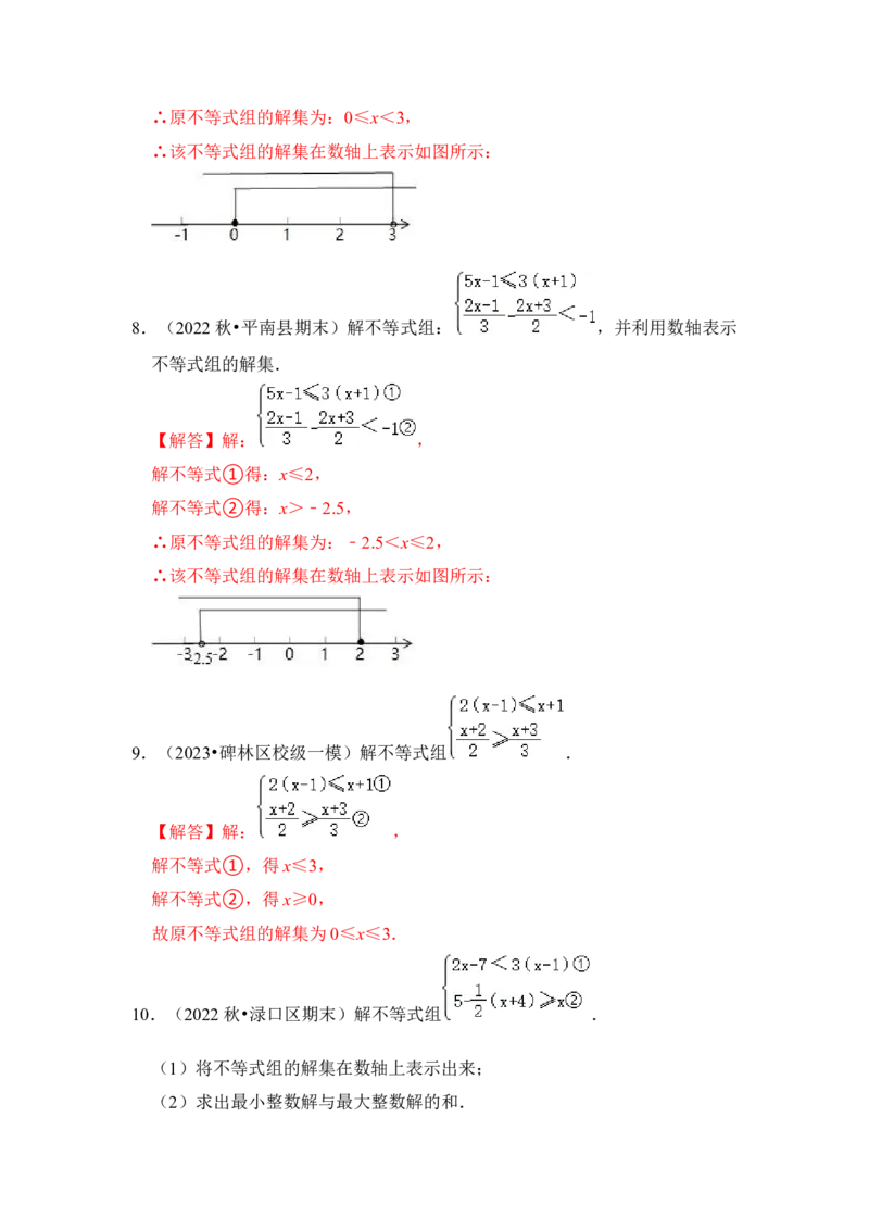 专题07解不等式(组）大全（高分必刷）（解析版）-2022-2023学年八年级数学下册《高分突破&bull;培优新方法》（北师大版）_北师大初中数学_8下-北师大版初中数学_旧版-可参考_06专项讲练
