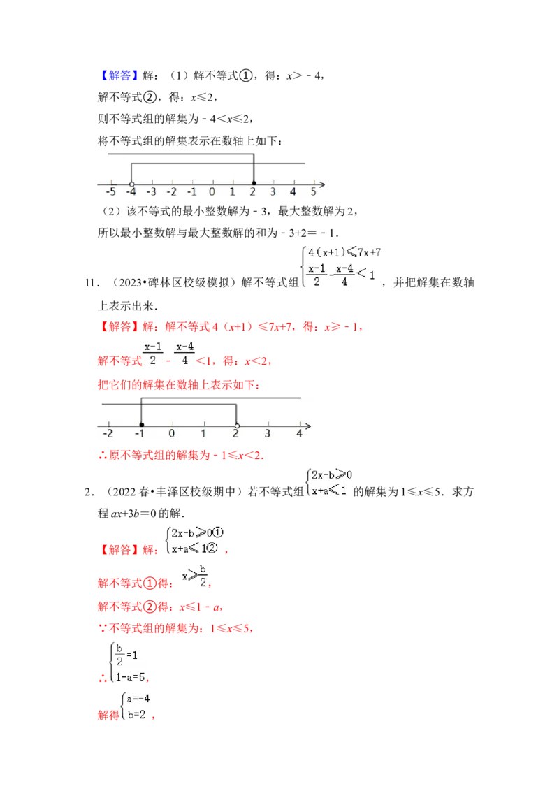 专题07解不等式(组）大全（高分必刷）（解析版）-2022-2023学年八年级数学下册《高分突破&bull;培优新方法》（北师大版）_北师大初中数学_8下-北师大版初中数学_旧版-可参考_06专项讲练