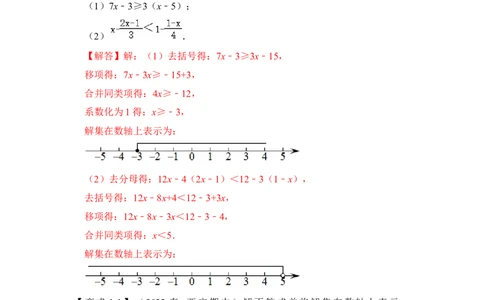 专题07解不等式(组）大全（高分必刷）（解析版）-2022-2023学年八年级数学下册《高分突破&bull;培优新方法》（北师大版）_北师大初中数学_8下-北师大版初中数学_旧版-可参考_06专项讲练