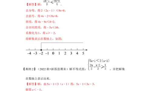 专题07解不等式(组）大全（高分必刷）（解析版）-2022-2023学年八年级数学下册《高分突破&bull;培优新方法》（北师大版）_北师大初中数学_8下-北师大版初中数学_旧版-可参考_06专项讲练