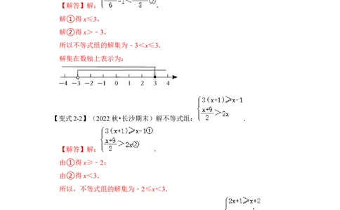 专题07解不等式(组）大全（高分必刷）（解析版）-2022-2023学年八年级数学下册《高分突破&bull;培优新方法》（北师大版）_北师大初中数学_8下-北师大版初中数学_旧版-可参考_06专项讲练