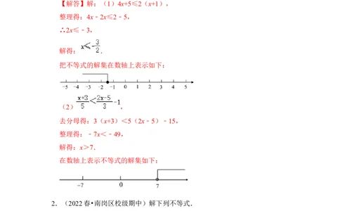 专题07解不等式(组）大全（高分必刷）（解析版）-2022-2023学年八年级数学下册《高分突破&bull;培优新方法》（北师大版）_北师大初中数学_8下-北师大版初中数学_旧版-可参考_06专项讲练