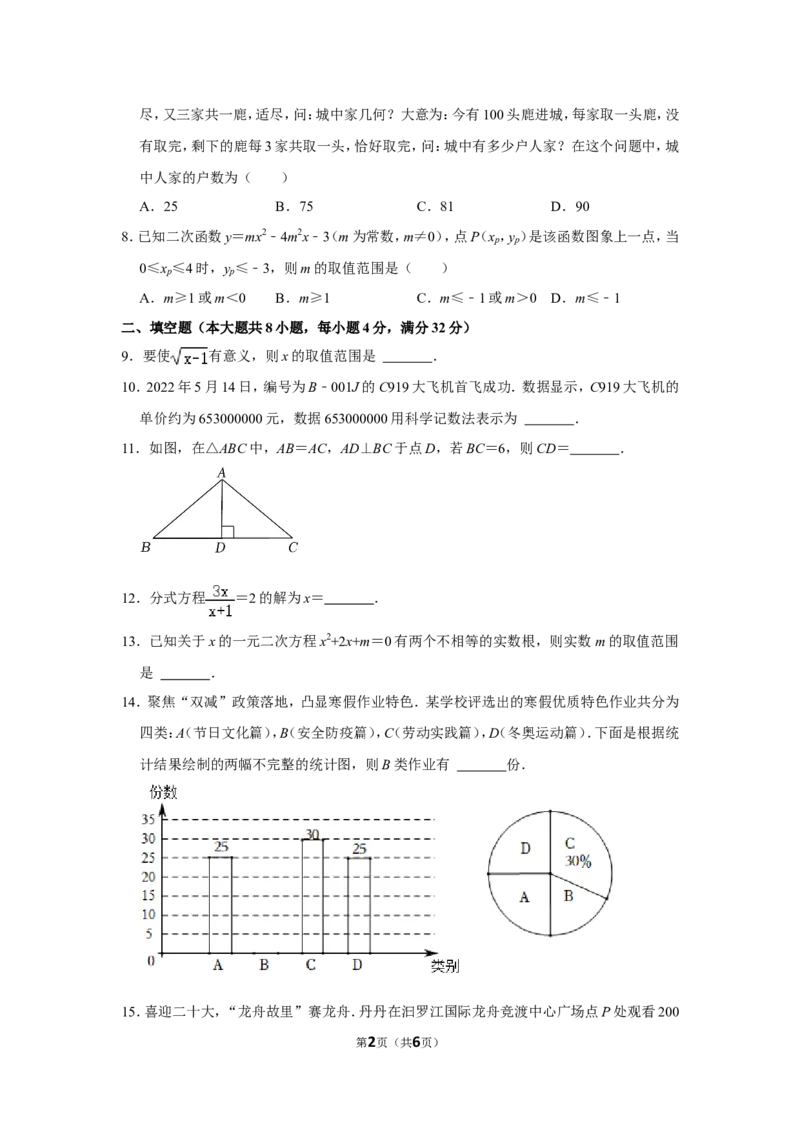 2022年湖南省岳阳市中考数学试卷_北师大初中数学_9下-北师大版初中数学_05习题试卷_6中考真题_2022各地中考真题