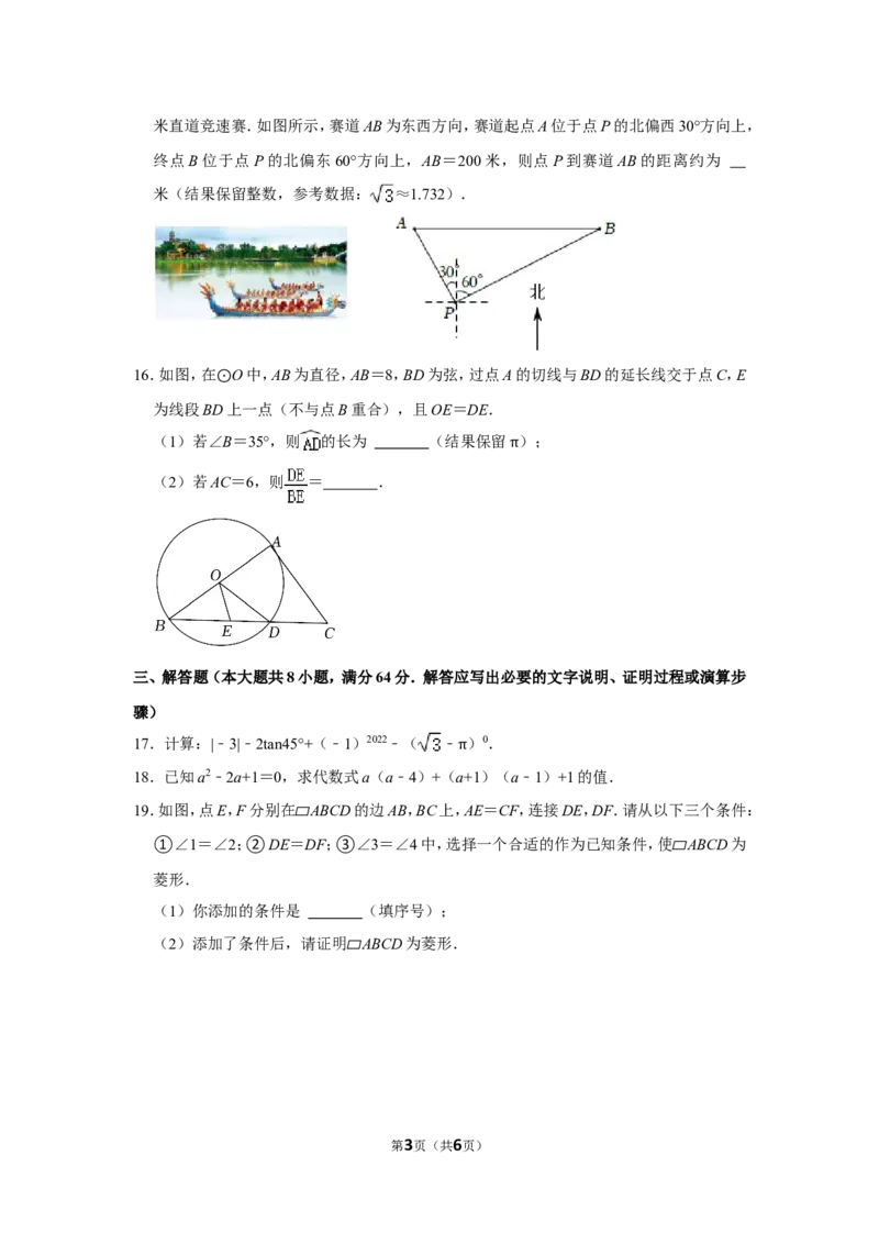 2022年湖南省岳阳市中考数学试卷_北师大初中数学_9下-北师大版初中数学_05习题试卷_6中考真题_2022各地中考真题