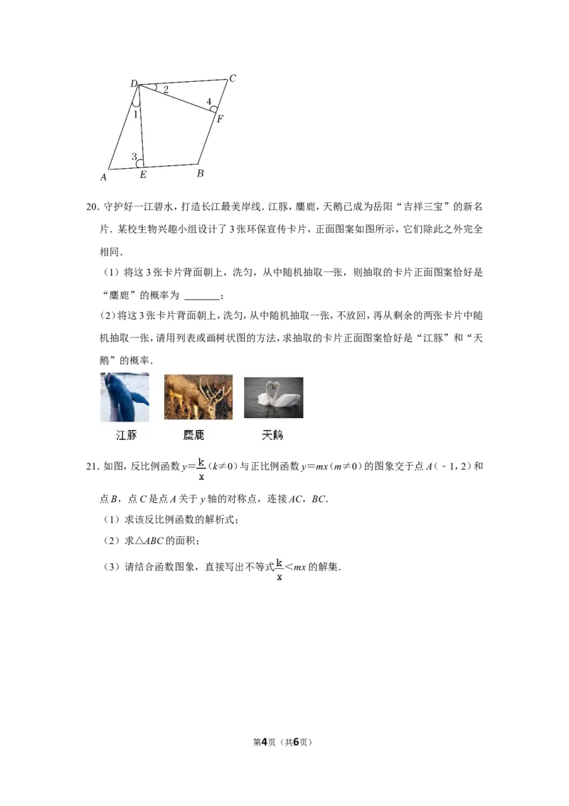 2022年湖南省岳阳市中考数学试卷_北师大初中数学_9下-北师大版初中数学_05习题试卷_6中考真题_2022各地中考真题