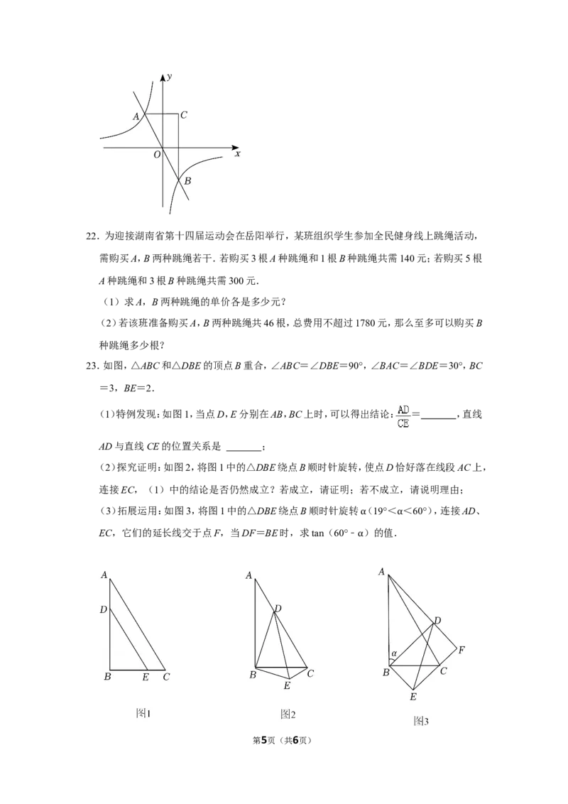 2022年湖南省岳阳市中考数学试卷_北师大初中数学_9下-北师大版初中数学_05习题试卷_6中考真题_2022各地中考真题