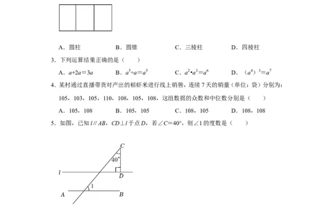 2022年湖南省岳阳市中考数学试卷_北师大初中数学_9下-北师大版初中数学_05习题试卷_6中考真题_2022各地中考真题