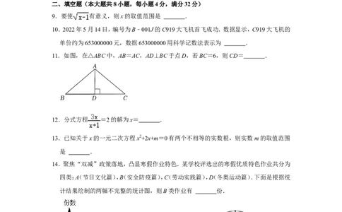 2022年湖南省岳阳市中考数学试卷_北师大初中数学_9下-北师大版初中数学_05习题试卷_6中考真题_2022各地中考真题