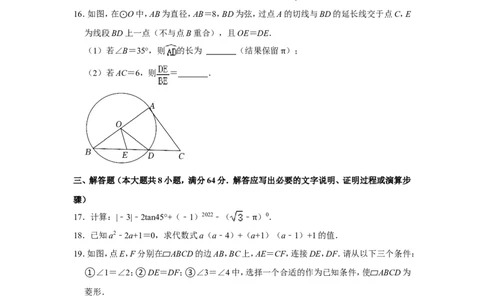 2022年湖南省岳阳市中考数学试卷_北师大初中数学_9下-北师大版初中数学_05习题试卷_6中考真题_2022各地中考真题