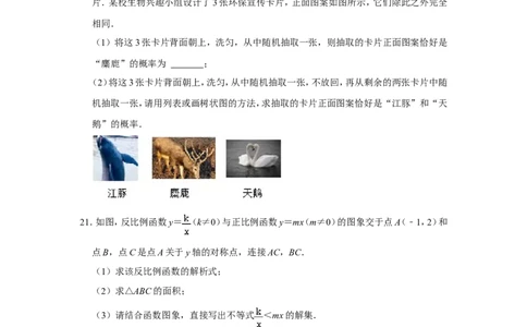 2022年湖南省岳阳市中考数学试卷_北师大初中数学_9下-北师大版初中数学_05习题试卷_6中考真题_2022各地中考真题