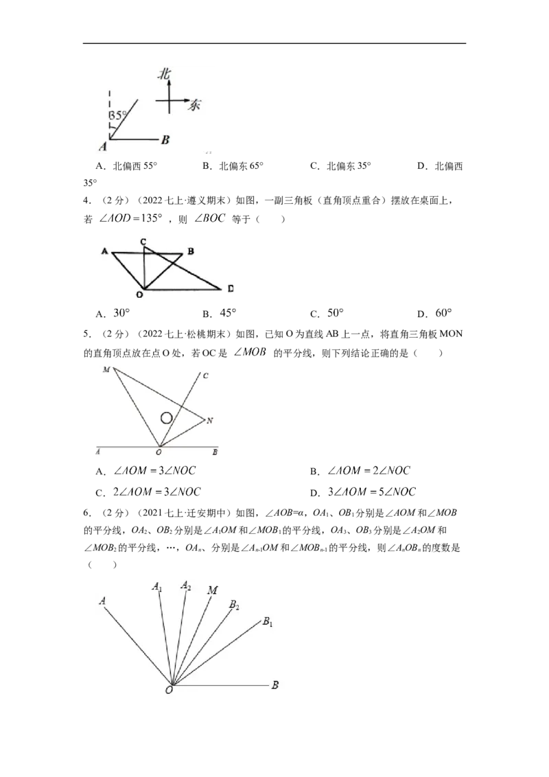 专题07角（原卷版）_北师大初中数学_7上-北师大版初中数学_7上-初中数学北师大（旧版）赠送_06专项讲练_挑战压轴题2022-2023学年七年级数学上册压轴题专题精选汇编（北师大版）