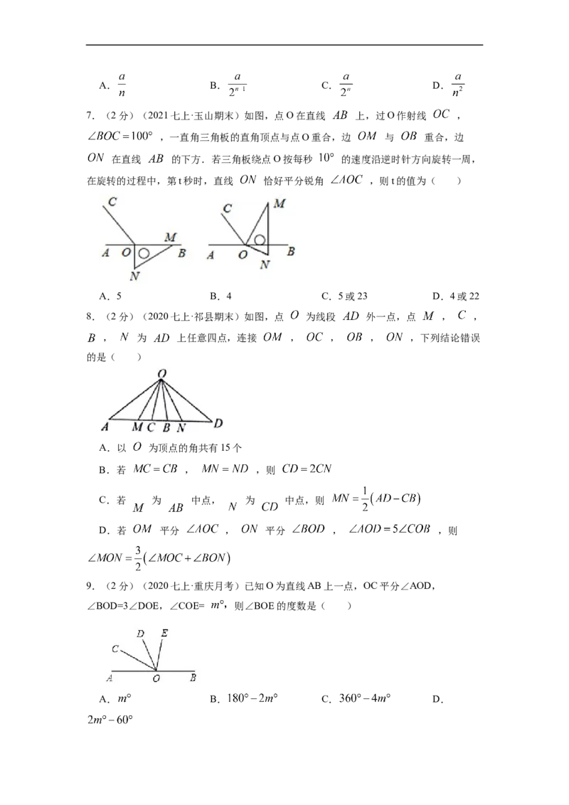 专题07角（原卷版）_北师大初中数学_7上-北师大版初中数学_7上-初中数学北师大（旧版）赠送_06专项讲练_挑战压轴题2022-2023学年七年级数学上册压轴题专题精选汇编（北师大版）
