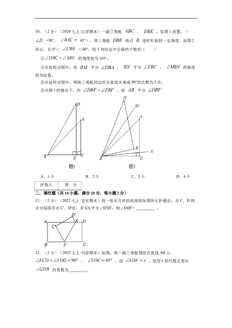 专题07角（原卷版）_北师大初中数学_7上-北师大版初中数学_7上-初中数学北师大（旧版）赠送_06专项讲练_挑战压轴题2022-2023学年七年级数学上册压轴题专题精选汇编（北师大版）