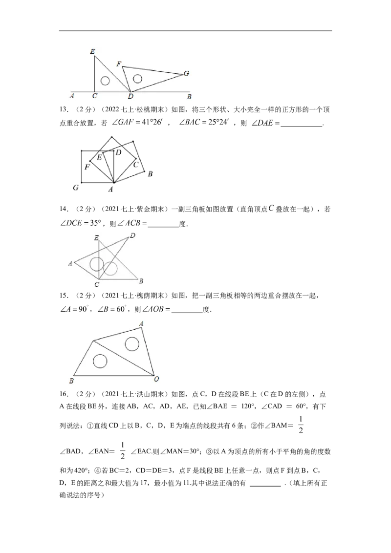 专题07角（原卷版）_北师大初中数学_7上-北师大版初中数学_7上-初中数学北师大（旧版）赠送_06专项讲练_挑战压轴题2022-2023学年七年级数学上册压轴题专题精选汇编（北师大版）