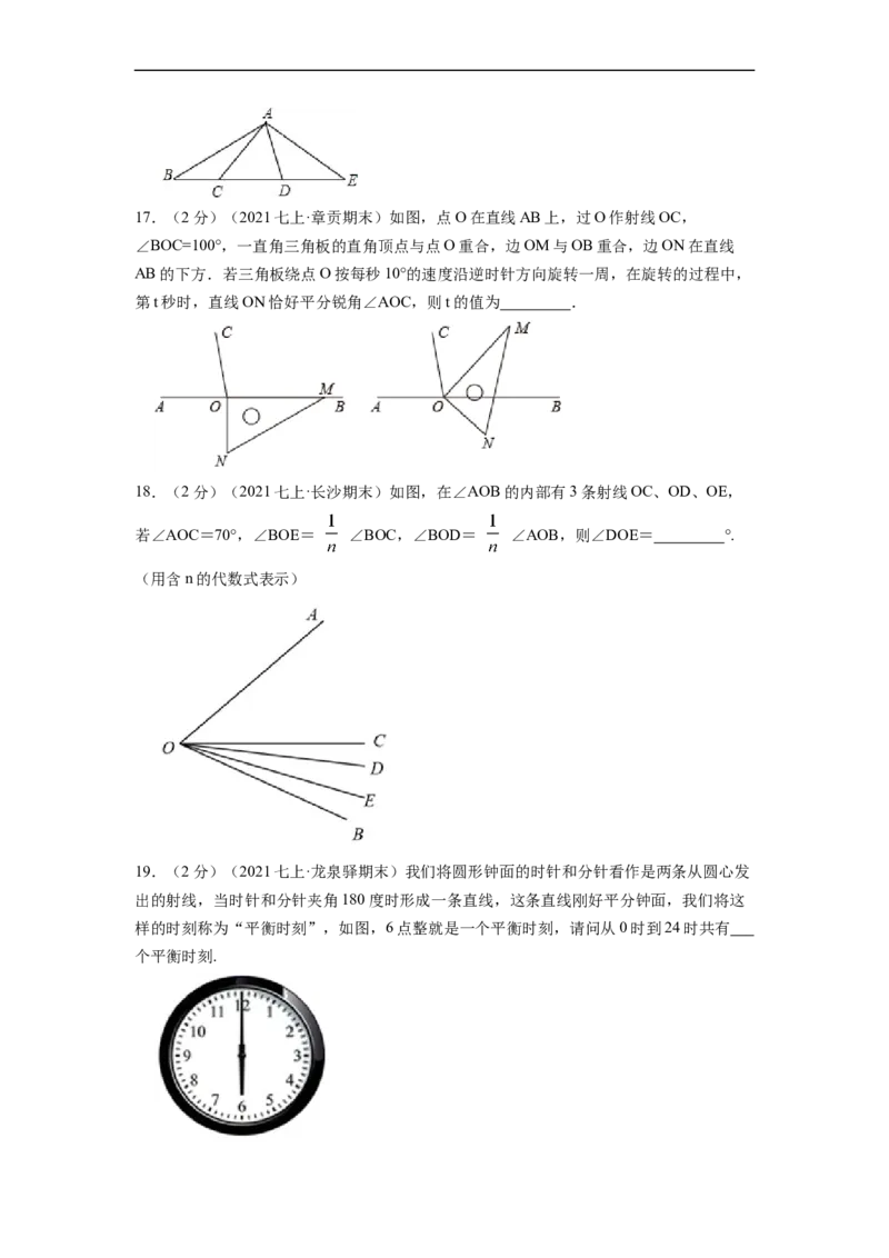 专题07角（原卷版）_北师大初中数学_7上-北师大版初中数学_7上-初中数学北师大（旧版）赠送_06专项讲练_挑战压轴题2022-2023学年七年级数学上册压轴题专题精选汇编（北师大版）