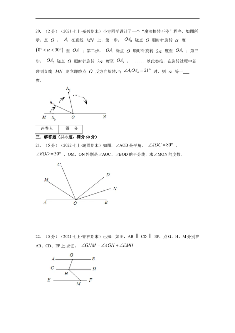 专题07角（原卷版）_北师大初中数学_7上-北师大版初中数学_7上-初中数学北师大（旧版）赠送_06专项讲练_挑战压轴题2022-2023学年七年级数学上册压轴题专题精选汇编（北师大版）
