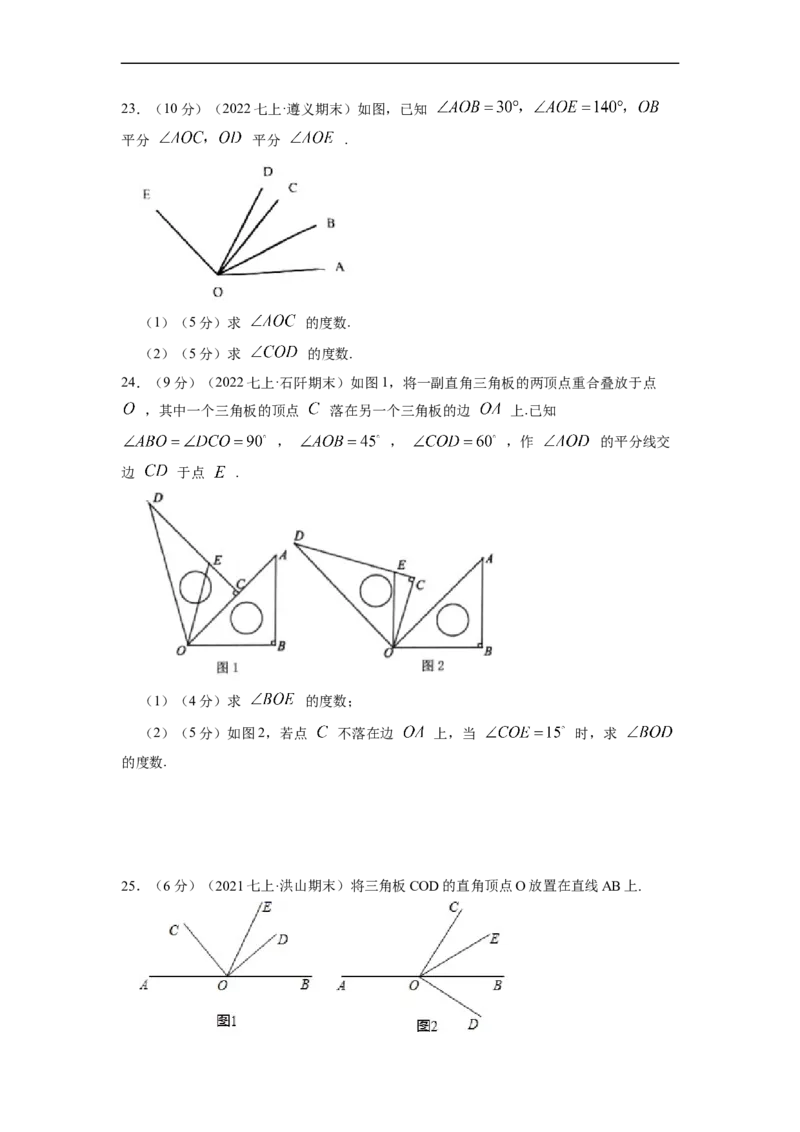 专题07角（原卷版）_北师大初中数学_7上-北师大版初中数学_7上-初中数学北师大（旧版）赠送_06专项讲练_挑战压轴题2022-2023学年七年级数学上册压轴题专题精选汇编（北师大版）