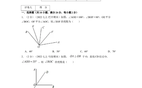 专题07角（原卷版）_北师大初中数学_7上-北师大版初中数学_7上-初中数学北师大（旧版）赠送_06专项讲练_挑战压轴题2022-2023学年七年级数学上册压轴题专题精选汇编（北师大版）