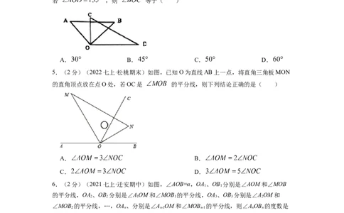 专题07角（原卷版）_北师大初中数学_7上-北师大版初中数学_7上-初中数学北师大（旧版）赠送_06专项讲练_挑战压轴题2022-2023学年七年级数学上册压轴题专题精选汇编（北师大版）